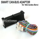 【LOCK音アンサーバックキット】Smart CAN-BUS Adaptor for Mercedes-Benz