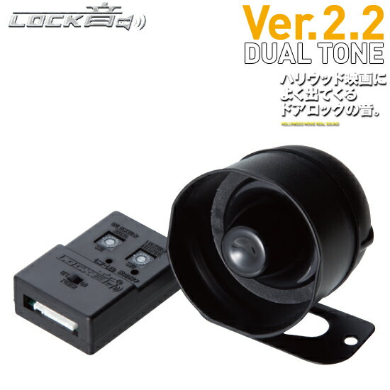 NEWLOCK音(ロックオン) Ver.2.2 サウンドアンサーバック サイレンキット