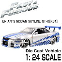 ワイルドスピード ミニカー1/24 ダイキャスト Brian's NISSAN SKYLINE GT-R/97158