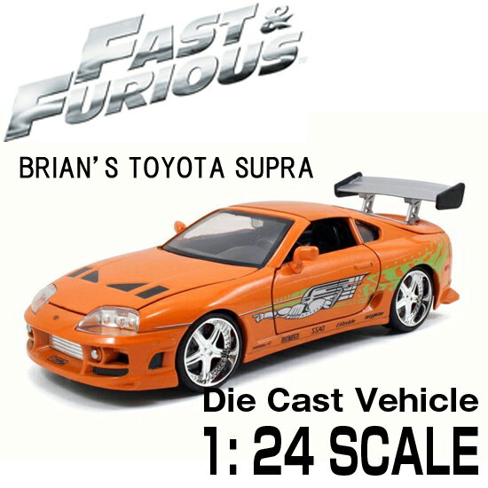 ワイルドスピード ミニカー1/24 ダイキャスト Brian's TOYOTA SUPRA/97168【Jadatoys】