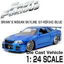 ワイルドスピード ミニカー1/24 ダイキャスト Brian 039 s NISSAN SKYLINE GT-Rブルー R34 /97173【Jadatoys】