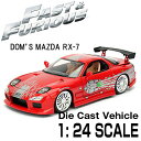 ワイルドスピード ミニカー1/24 ダイキャスト Dom's MAZDA RX-7/98338