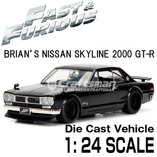 ワイルドスピード ミニカー1/24 ダイキャスト Brian 039 s NISSAN SKYLINE 2000 GT-R/99686 Fast Five
