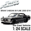 ワイルドスピード ミニカー1/24 ダイキャスト Brian's NISSAN SKYLINE 2000 GT-R/99686 