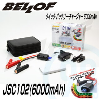 ベロフBELLOFクイックバッテリーチャージャースリム(JSC001WH)コンパクトサイズ
