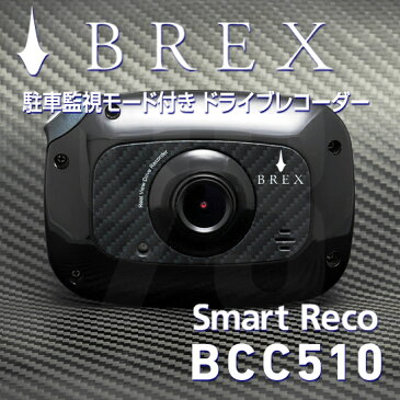 BREX Smart Reco BCC510(新製品) ドライブレコーダー
