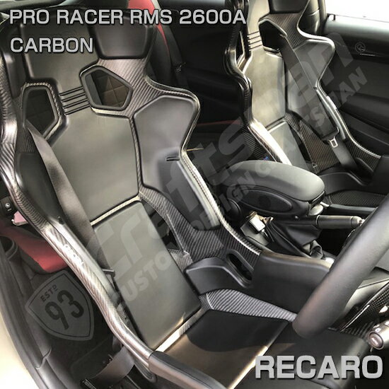 【全国送料無料】RECARO PRO RACER RMS 2600A CARBON ※RMS専用サイドアダプター付き 81-084.66.993-0 ※シートベルトリマインダー装備(レカロ)