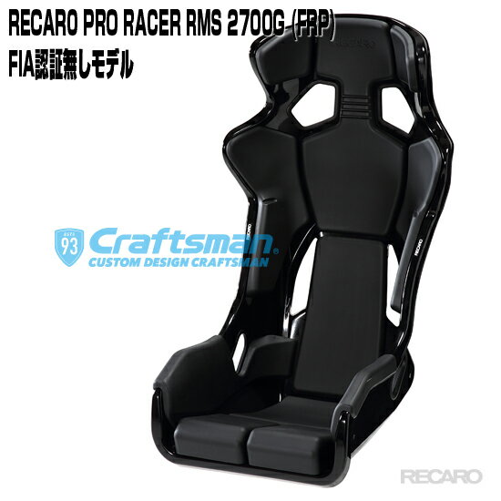 VW Golf7専用 RECARO PRO RACER RMS 2700G FRP ※RMS専用サイドアダプターセット＋フレーム右側専用品 セット販売 ※シートベルトリマインダー装備(レカロ)