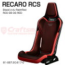 RECARO(レカロ) RCS Blackシェル GB/GG/Red×Red RCS専用サイドアダプター付き ■品番 81-087.20.617-0※RECARO JAPAN正規品