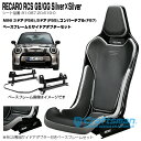 RECARO RCS Blackシェル GB/GG/Silver×Silver MINI 3ドア(F56),5ドア(F55),コンバーチブル(F57)専用ベースフレーム右側用＆RCS専用サイドアダプター付き セット販売 (レカロ)