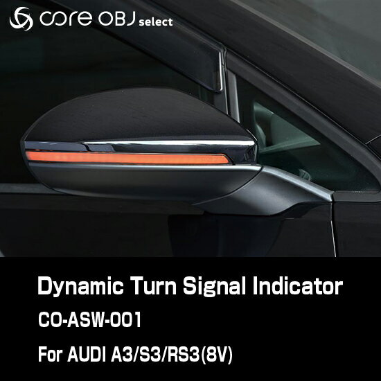  core OBJ select CO-ASW-001 流れるドアミラーウィンカー Dynamic Turn Signal Indicator for Audi A3,S3,RS3(8V)