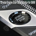 BMWクリスタル エンジンスタート・ストップボタン BMW-CSB-B001 BMW Crystal Engine start/stop button