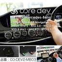 CO-DEV2-MB03 core dev TVC for Mercedes-BenzCodeTech CAM