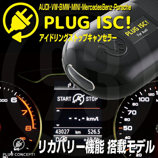 【セール】PLUG ISC！ PL3-ISC-A001 for AUDI アイドリングストップキャンセラー PLUG CONCEPT3.0