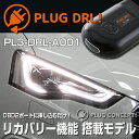 PLUG DRL！PL3-DRL-A001 for NEW AUDI-A5/S5/RS5(8T/8F) デイライト PLUG CONCEPT3.0 - 13,750 円