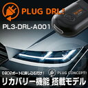 PLUG DRL！PL3-DRL-A001 for AUDI-TT/TTS/TTRS(8S) デイライト PLUG CONCEPT3.0