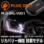 PLUG DRL PL3-DRL-V001 for VW PASSAT_SEDAN(B7) ǥ饤 PLUG CONCEPT3.0