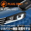 PLUG DRL PL3-DRL-V001 for for VW ȥ쥰(7P) ǥ饤 PLUG CONCEPT3.0