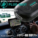 PLUG NAV！ PL3-NAV-MB01 for メルセデス・ベンツ ナビキャンセラー