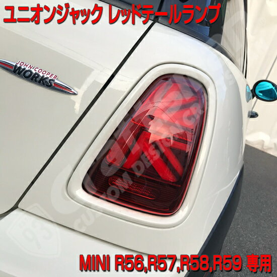 MINI/ミニR系ユニオンジャック レッドクリアカラー テールセット R56,R57(後期),R58クーペ,R59ロードスター 右ハンドル車専用