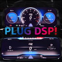 【在庫品限りセール】PLUG DSP! for Volkswagen PL3-DSP-V001 PLUG CONCEPT3.0