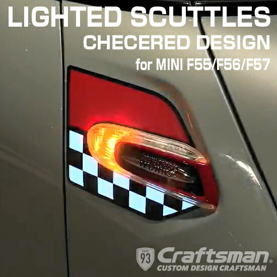 MINIミニ LIGHTED SIDE SCUTTLES(ライトサイドスカットル) JCW CHECKER DESIGN(ジョンクーパーワークスチェッカー)