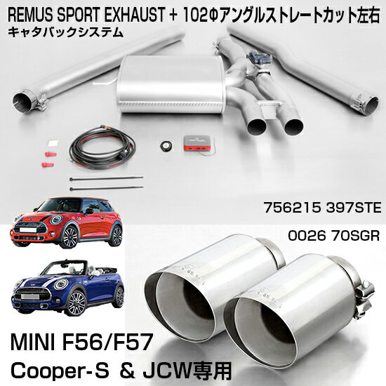 REMUS for MINI Cooper-S / JCW用(F56/F57) キャタバック・バルブコントロールエキゾーストシステム × テールエンド0026 70SGR