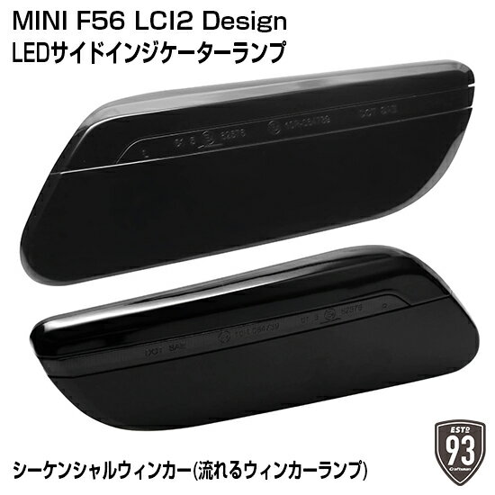 MINI F55/F56/F57 LCI2デザイン スモークレンズLEDシーケンシャルターンシグナルライト左右セット