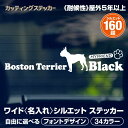 カッティングステッカー 犬 名入れ シルエットステッカー オリジナル オーダーメイド 選べる34色 選べる犬種シルエット160以上 車 かわいい 愛犬 わんこ ペット 1