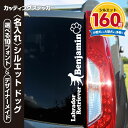 カッティングステッカー 犬 オリジナル オーダーメイド シルエットステッカー 【最短当日発送可能】 《縦長デザイン》 犬 名入れ カッティングシート ステッカー 選べる47色 選べる犬種シルエット160種以上 車 かわいい 愛犬 わんこ ペット その1