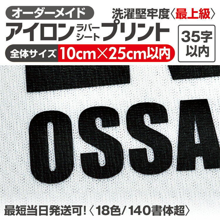 アイロンプリント ラバーシート 【最短当日発送OK】 アイロン ワッペン 文字 大きい ひらがな ア ...