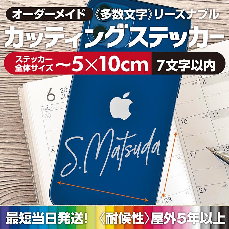 プロがつくる カッティングステッカー 【最短当日発送OK】 カッティングシート 文字シール 切り文字 看板用シート使用 屋外耐候5年以上 オーダーメイド 防水 車 看板 店舗 看板補修 貼り換え DIY ポスト アルファベット 数字 カナ ひらがな おしゃれ かっこいい 応援グッズ