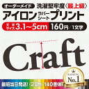 アイロンプリント 《図案確認無料》 簡単きれい 【最短当日発送可】 切文字 アイロンステッカー お名前シール 体操服 ゼッケン 漢字 オリジナル オーダーメイド...