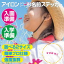 抜群プロ仕様 誰でも簡単プリント お名前シール 選べる2サイズ 【最短当日発送OK】 可愛い丸文字 アイロン プリント 8枚組 ひらがな 剥がれない 長持ち プ...