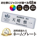 【楽天ランキング1位獲得 】 名札 ネームプレート カラー ビジネス 【ポイント5倍 最短当日発送OK】 選べる2タイプ 豊富なデザイン48種 選べる3書体 強力ネオジウム磁石 マグネット クリップ 安全ピン 仕事 職業 きれい オシャレ かっこいい