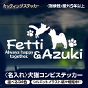 楽天CRAFT STAFFカッティングステッカー 犬猫 コンビ 【最短当日発送可】 名入れシルエット カッティングシート オーダーメイド オリジナル シール 34色 ポージング 多数 車 オシャレ かわいい のんびり 躍動感 にゃんこ わんこ ペット グッズ