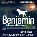 【大きめ名入れ】 カッティングステッカー 犬 名入れ シルエットステッカー オリジナル オーダーメイド 選べる47色 選べる犬種シルエット160以上 車 かわい...
