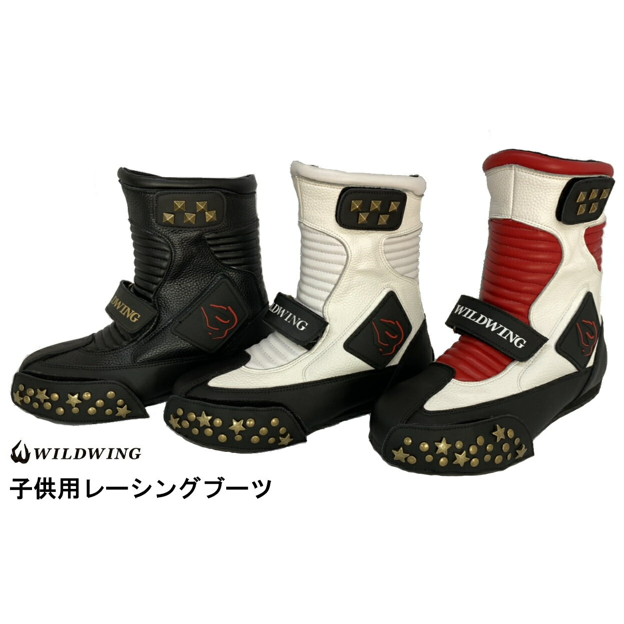 楽天ワイルドウィング（公式）WILDWINGバイク ブーツ キッズ【MOTORCYCLE BOOTS FOR KIDS】子供用 キッズライディングブーツ キッズブーツ レーシングブーツJR-01 ワイルドウィングオフロード 親子タンデム バイクスクール ポケバイ オートレース