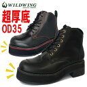 【公式】 ワイルドウィング 超厚底 スワロー 本革 バイクブーツ 【ブラック】 送料無料 WILDWING ファッション バイカー ライダー 牛革 レザー ソー...