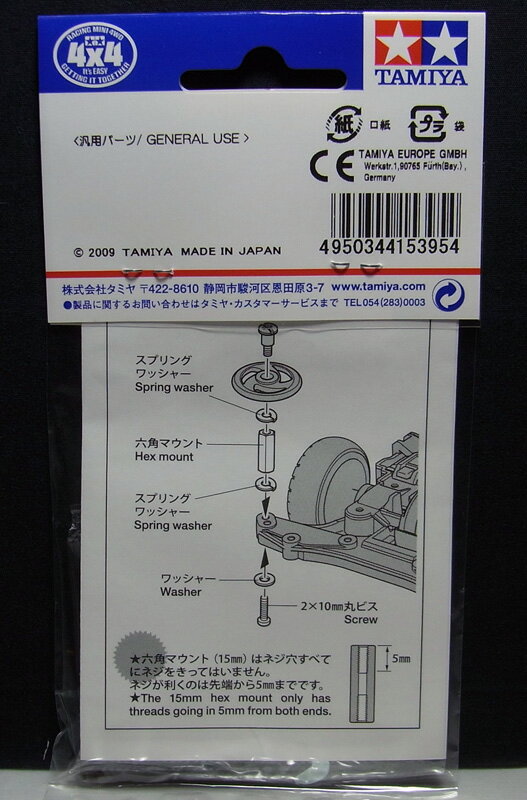 ミニ四駆 六角マウントセット(10mm、15m...の紹介画像2