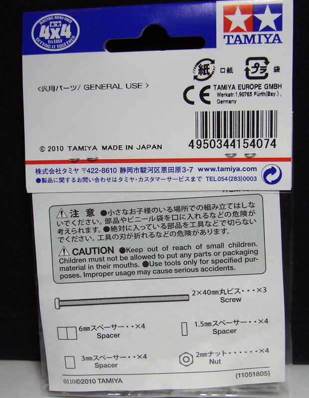 ミニ四駆 ビスセットD(40mmステンレスビス...の紹介画像2