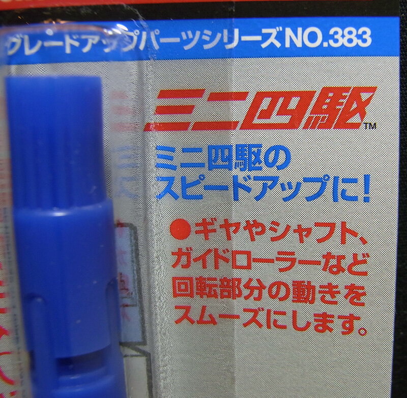 ミニ四駆 Fグリス(フッソ樹脂配合)【タミヤ ...の紹介画像2