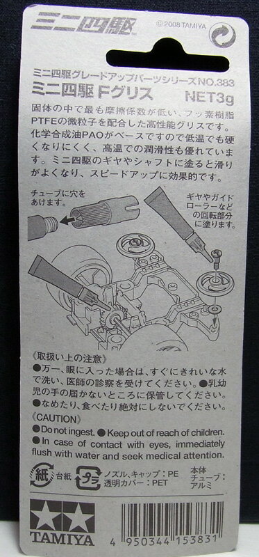 ミニ四駆 Fグリス(フッソ樹脂配合)【タミヤ ...の紹介画像3