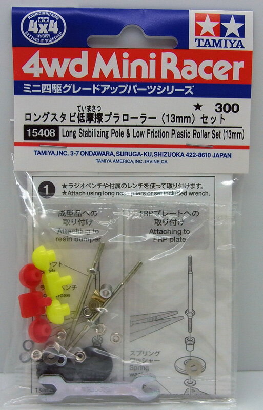 ミニ四駆 15528 ハイマウントチューブスタビセット