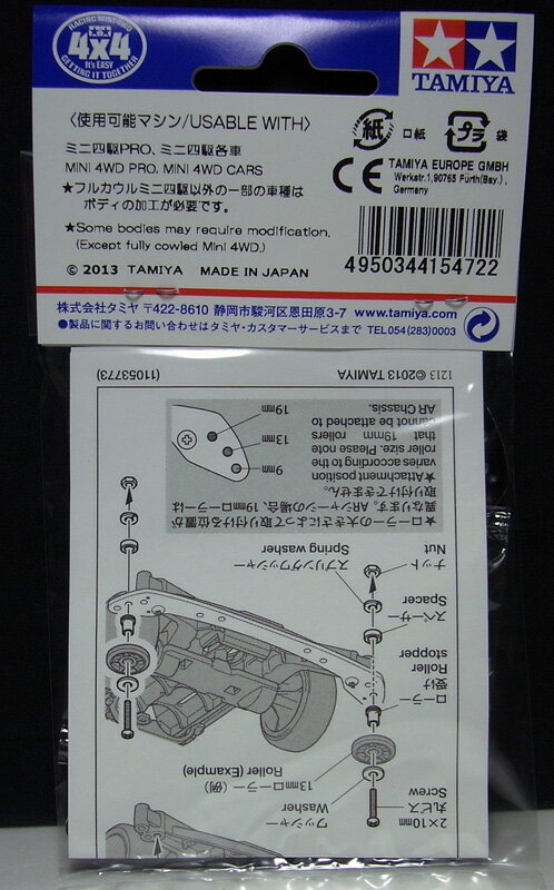 ミニ四駆 FRPフロントワイドステー (フルカ...の紹介画像2
