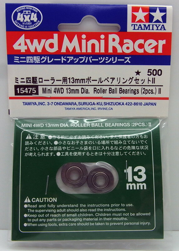 ミニ四駆ローラー用13mmボールベアリングセットII【タミヤ ミニ四駆用パーツ GP.475 ITEM15475】