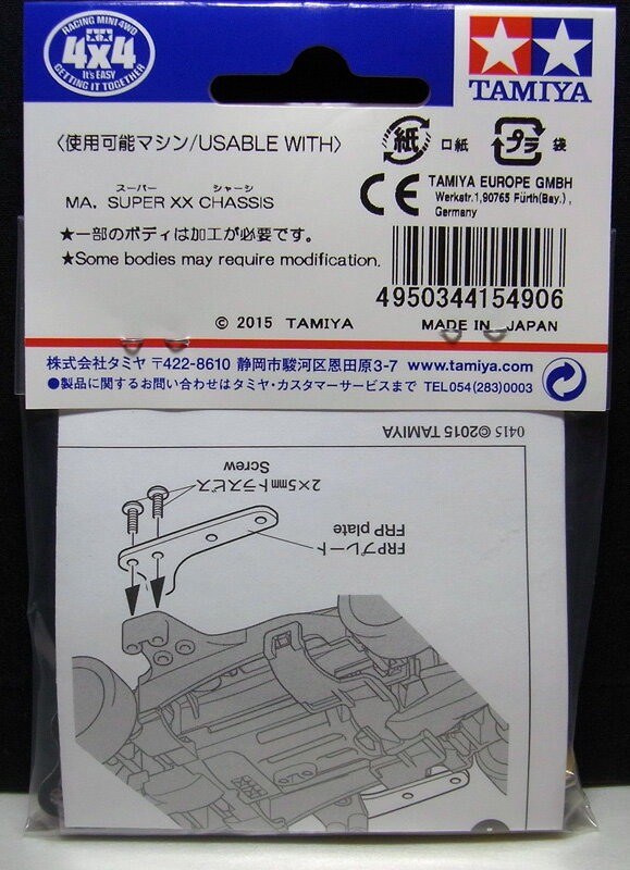 ミニ四駆 MAシャーシ サイドマスダンパーセッ...の紹介画像2