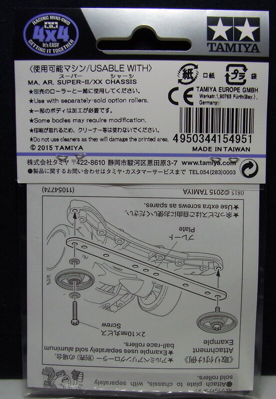 ミニ四駆 HG カーボンマルチ補強プレート(1...の紹介画像2