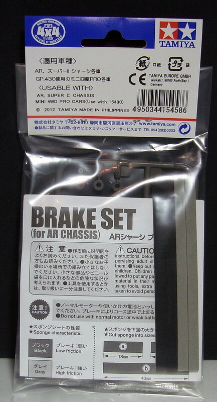 クラホビのミニ四駆 ARシャーシ ブレーキセット【タミヤ ミニ四駆用パーツ GP.458 ITEM15458】｜アングル2