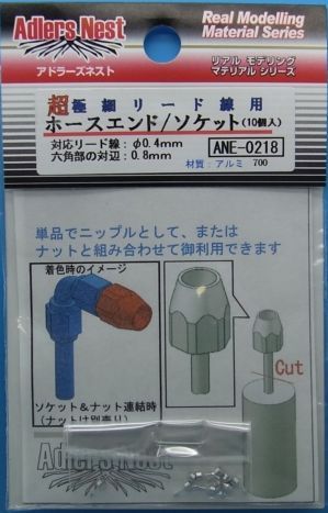 超極細リード線用 ホースエンド / ソケット(10個入り アルミ製)【アドラーズネスト ANE-0218】